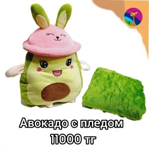 Изображение для Мягкая игрушка Авокадо с пледом - 1630