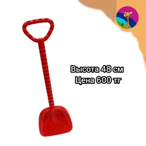 Изображение для Детская пластиковая лопатка для игры в песочнице или в снегу 48 см Красная - 6130