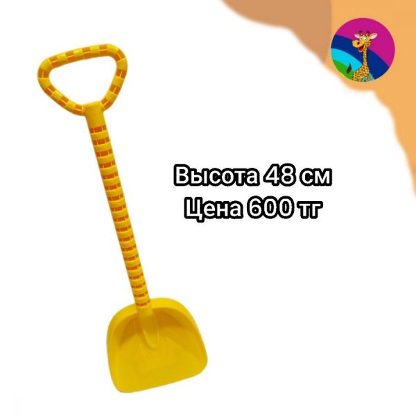 Изображение для Детская пластиковая лопатка для игры в песочнице или в снегу 48 см Жёлтая - 3448